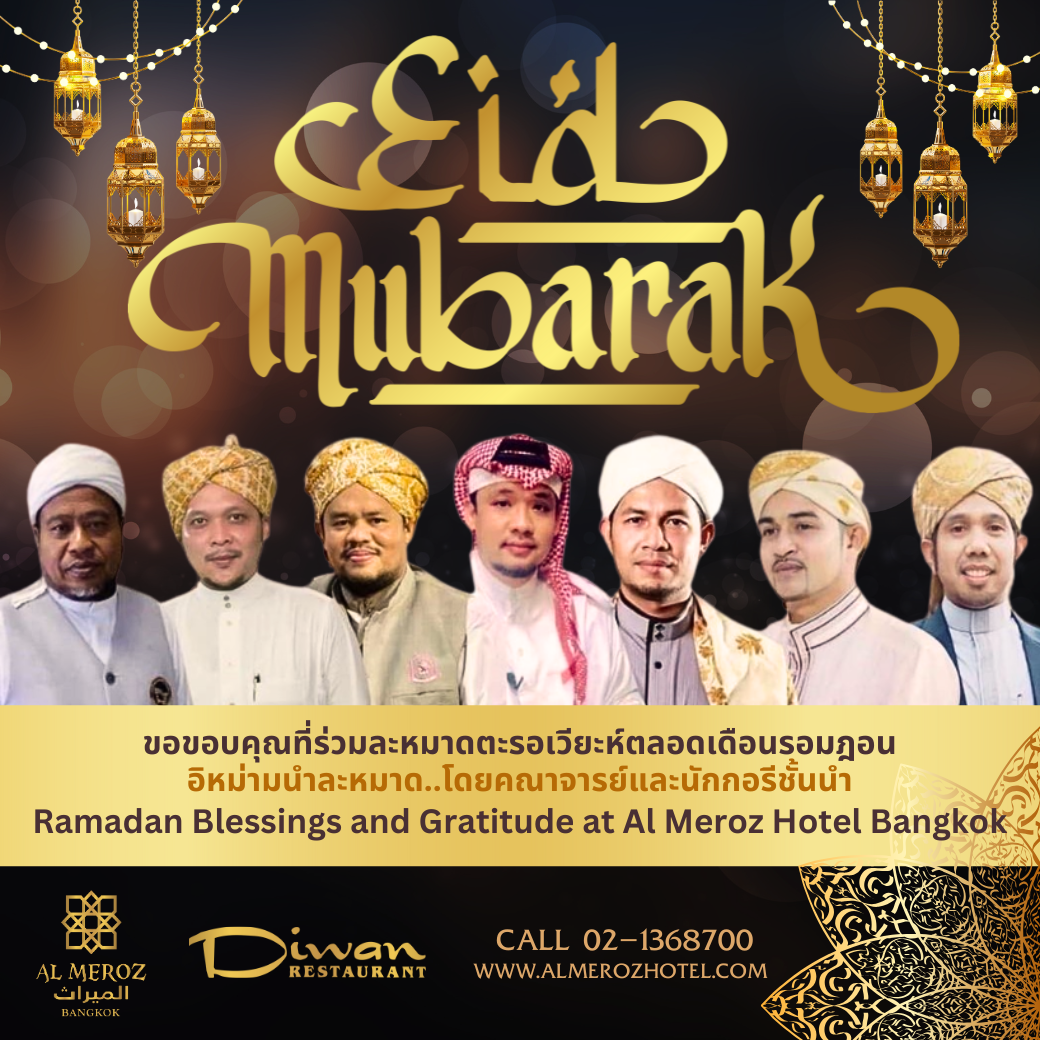 Eid Mubarak