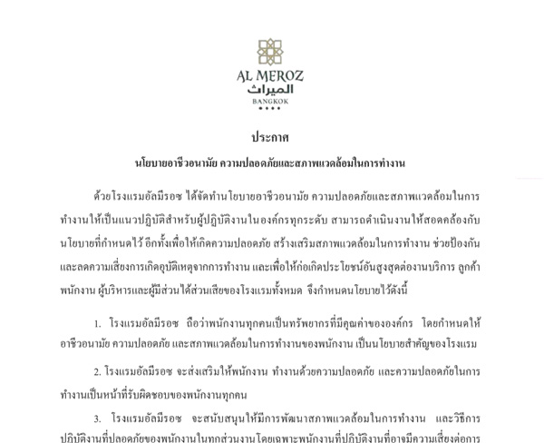 นโยบายอาชีวอนามัย