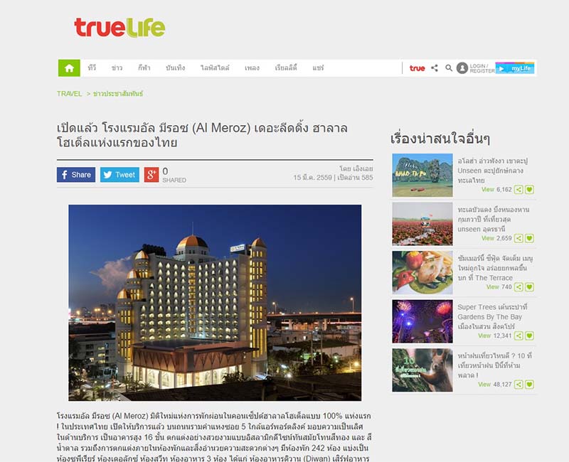 Truelife มิติใหม่แห่งการพักผ่อน