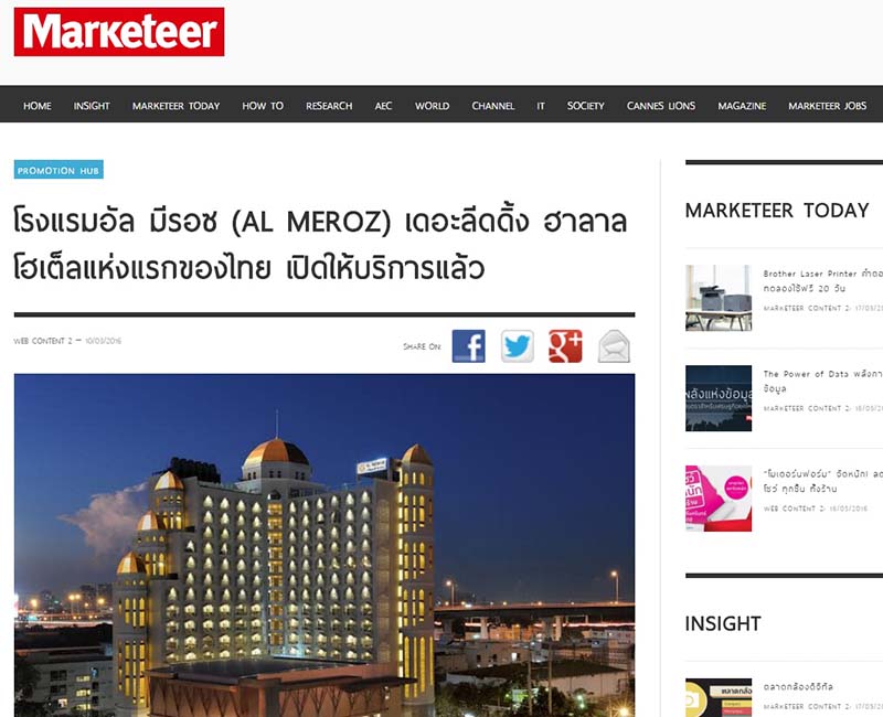 Marketeer ฮาลาลโฮเต็ล