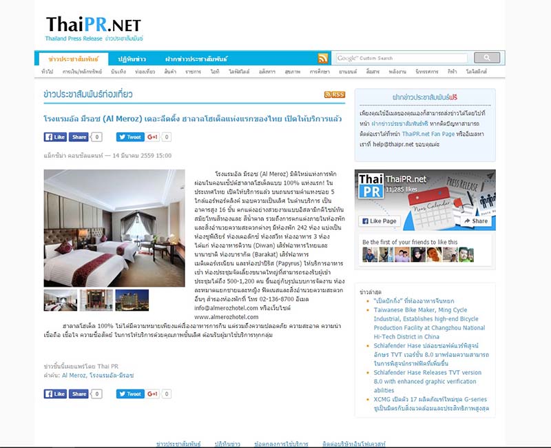 ThaiPR.net ฮาลาลโฮเต็ล