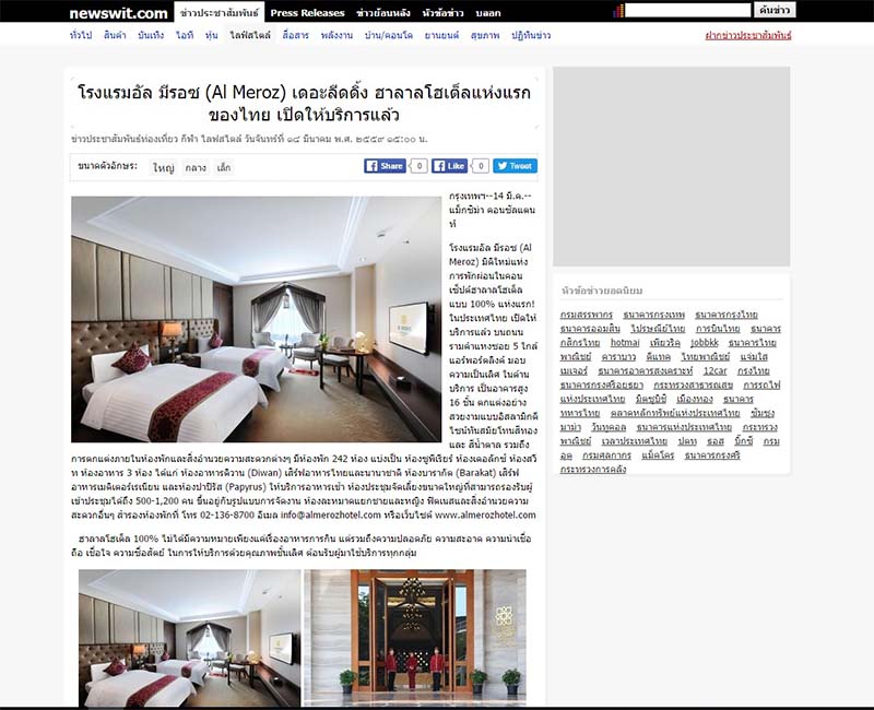 newswit.com เดอะลีดดิ้ง ฮาลาลโฮเต็ล