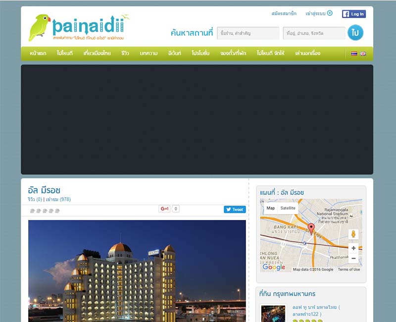 painaidii.com อัล มีรอซ