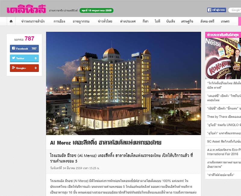 เดลินิวส์ Al Meroz เดอะลีดดิ้ง